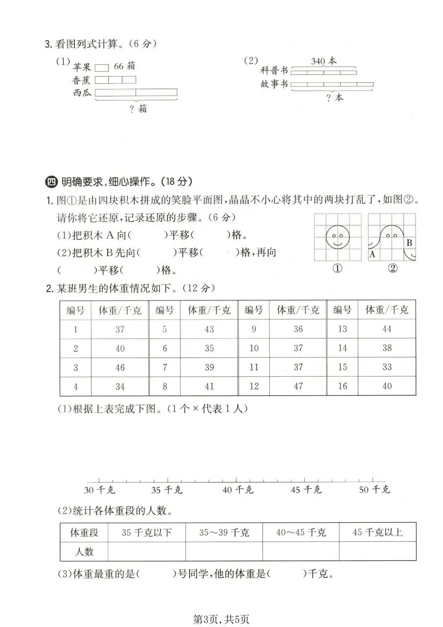 2026春三年级下册数学北师大版《期末考试卷》(质量卷、模拟卷、达标卷、拔尖卷、名校真题卷,含答案解析)-第15张图片-四季读书网 2026春三年级下册数学北师大版《期末考试卷》(质量卷、模拟卷、达标卷、拔尖卷、名校真题卷,含答案解析)-第15张图片-四季读书网