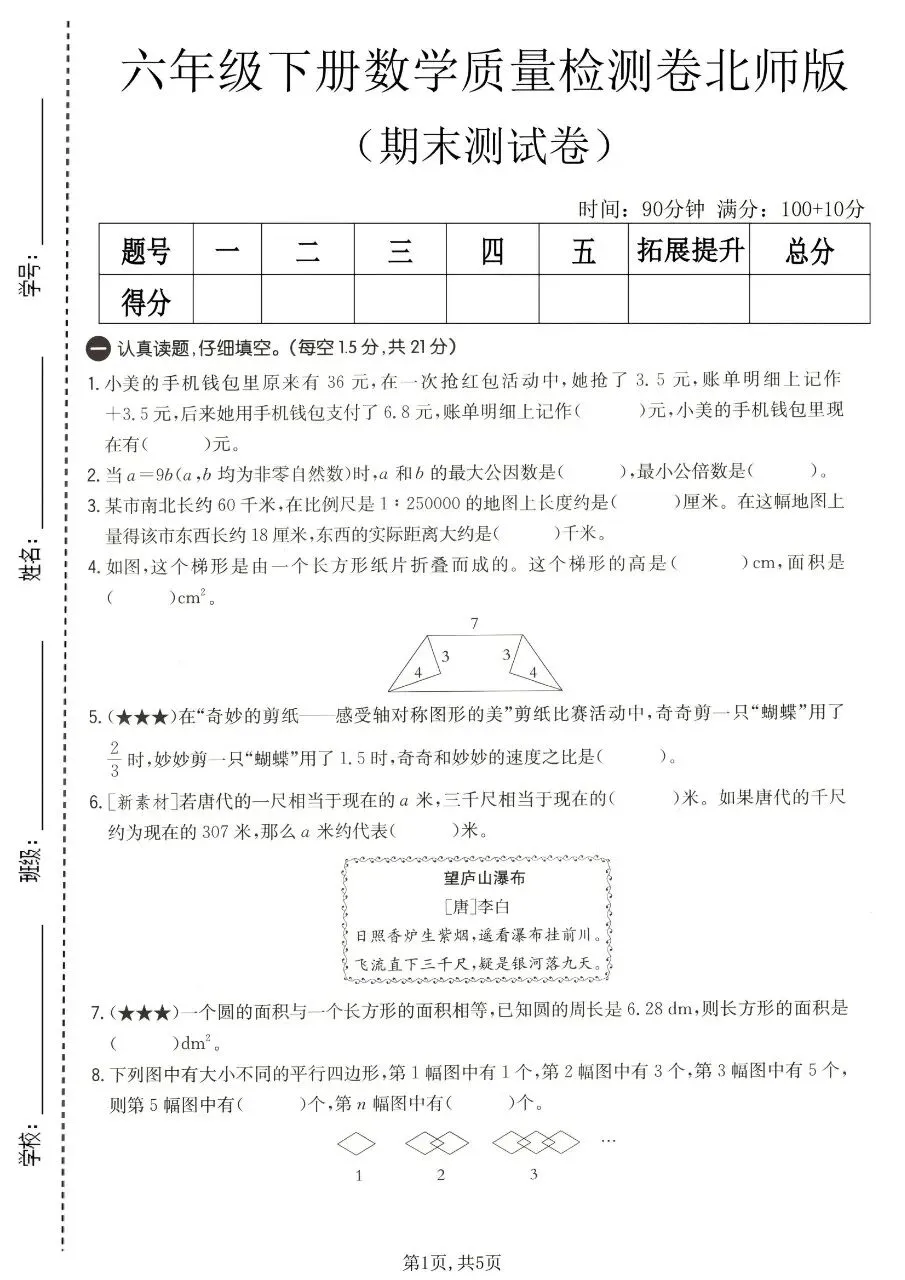 2026春六年级下册数学北师大版《小升初考试卷》(质量卷、模拟卷、达标卷、拔尖卷、名校真题卷,含答案解析)-第16张图片-四季读书网 2026春六年级下册数学北师大版《小升初考试卷》(质量卷、模拟卷、达标卷、拔尖卷、名校真题卷,含答案解析)-第16张图片-四季读书网