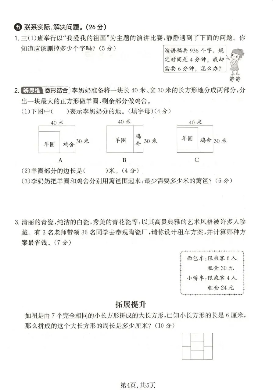 2026春三年级下册数学北师大版《期末考试卷》(质量卷、模拟卷、达标卷、拔尖卷、名校真题卷,含答案解析)-第16张图片-四季读书网 2026春三年级下册数学北师大版《期末考试卷》(质量卷、模拟卷、达标卷、拔尖卷、名校真题卷,含答案解析)-第16张图片-四季读书网