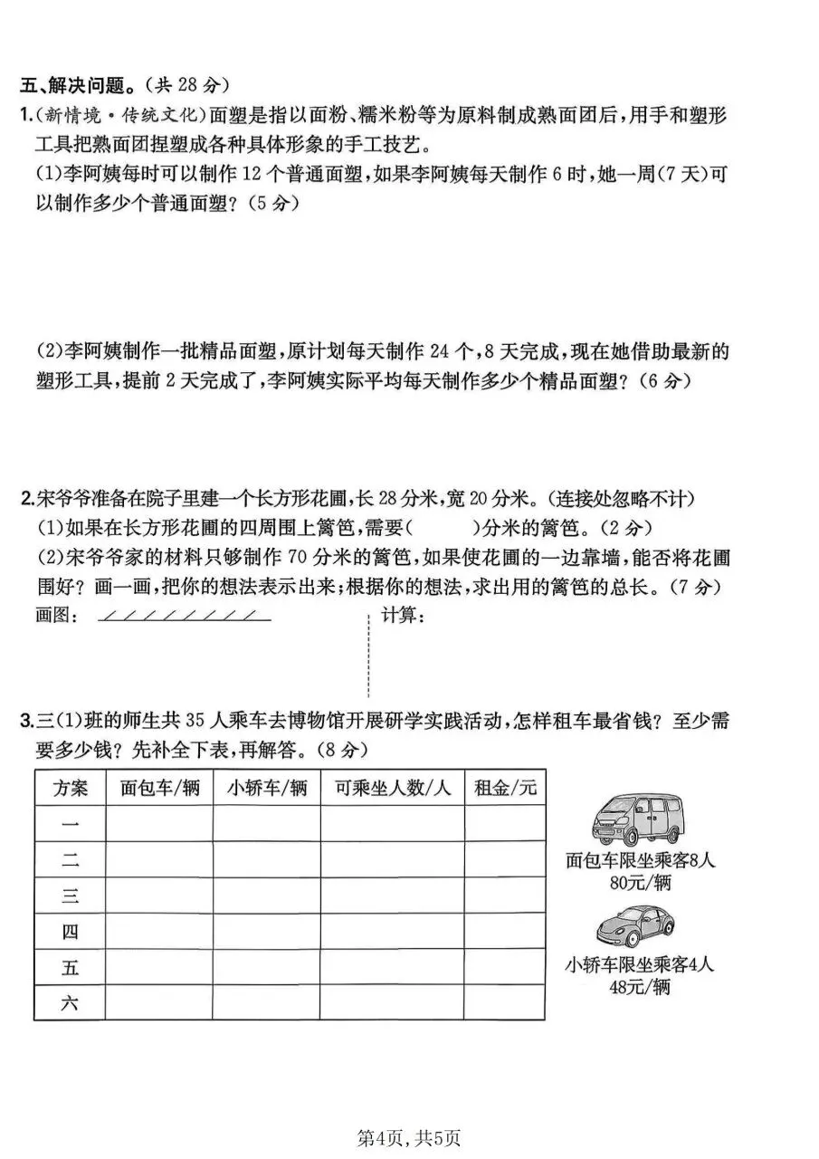 2026春三年级下册数学北师大版《期末考试卷》(质量卷、模拟卷、达标卷、拔尖卷、名校真题卷,含答案解析)-第20张图片-四季读书网 2026春三年级下册数学北师大版《期末考试卷》(质量卷、模拟卷、达标卷、拔尖卷、名校真题卷,含答案解析)-第20张图片-四季读书网