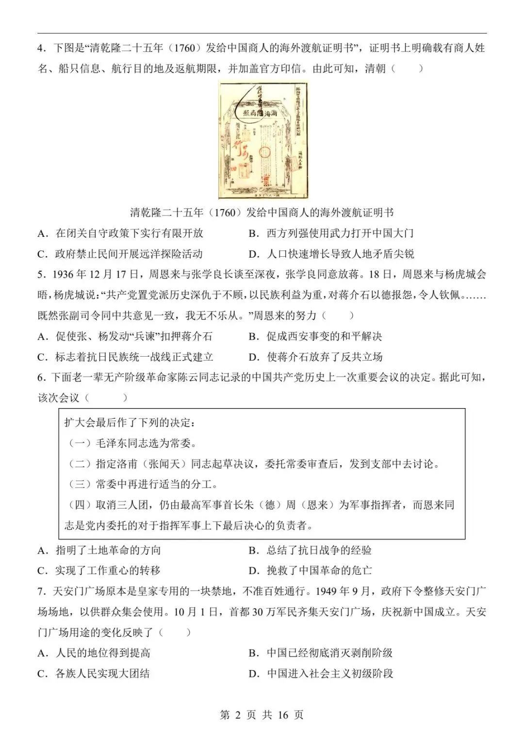 中考历史|26春新版中考历史押题预测卷历史(河北卷)含答案(高清下载可打印)-第2张图片-四季读书网 中考历史|26春新版中考历史押题预测卷历史(河北卷)含答案(高清下载可打印)-第2张图片-四季读书网