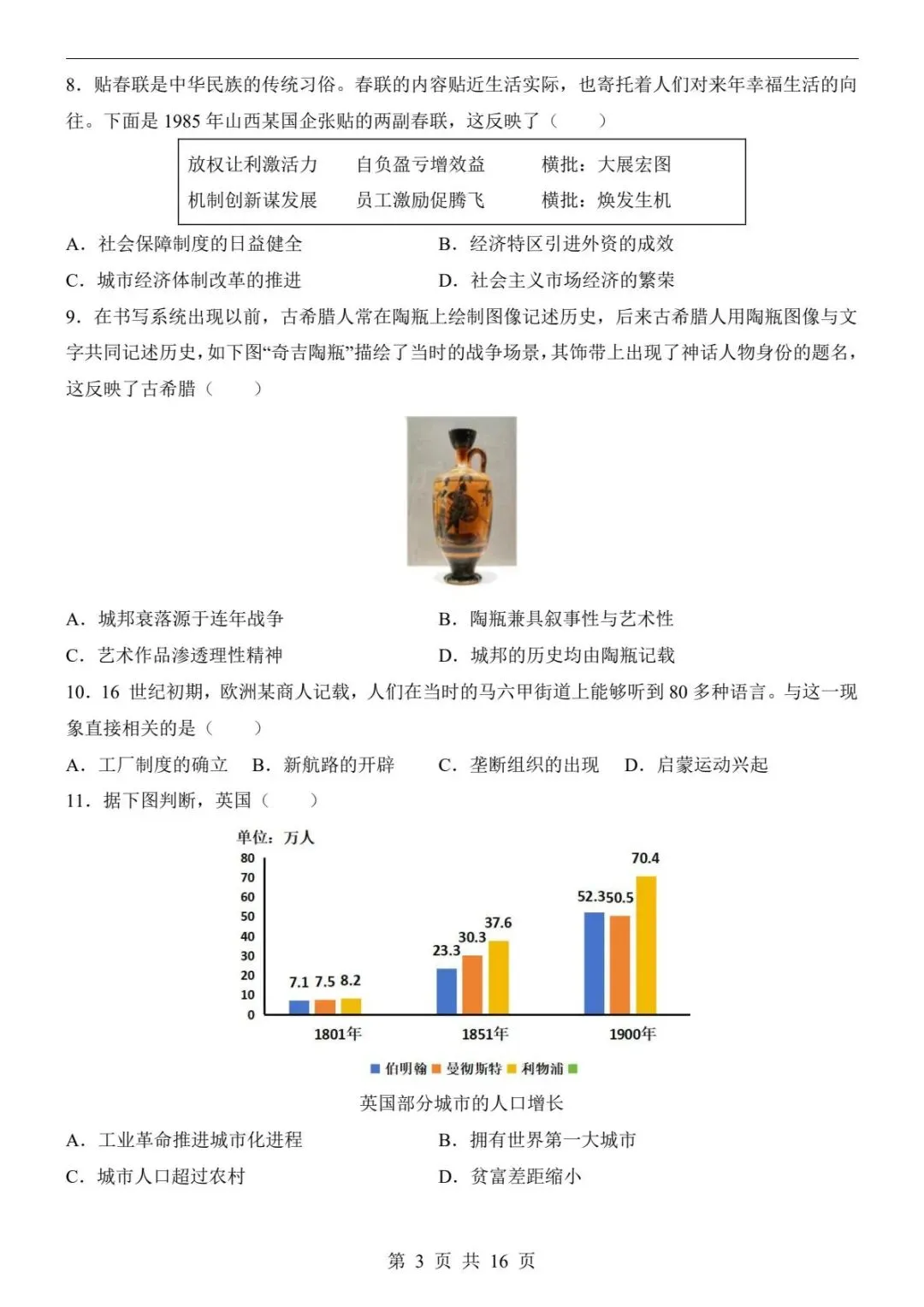 中考历史|26春新版中考历史押题预测卷历史(河北卷)含答案(高清下载可打印)-第3张图片-四季读书网 中考历史|26春新版中考历史押题预测卷历史(河北卷)含答案(高清下载可打印)-第3张图片-四季读书网