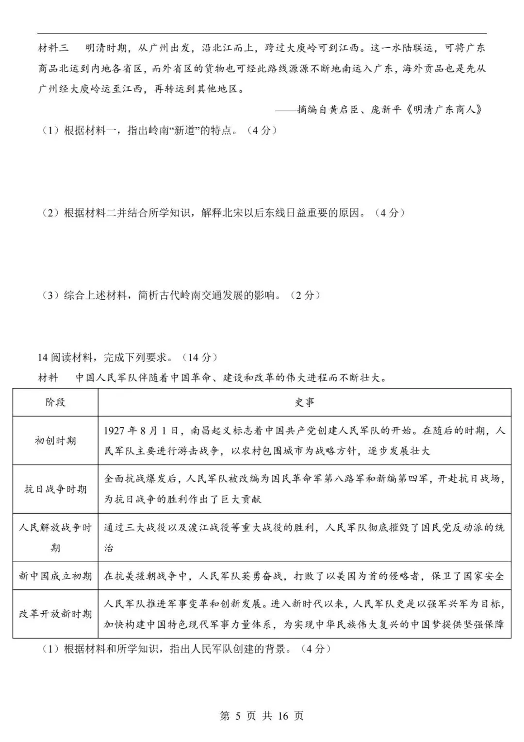 中考历史|26春新版中考历史押题预测卷历史(河北卷)含答案(高清下载可打印)-第4张图片-四季读书网 中考历史|26春新版中考历史押题预测卷历史(河北卷)含答案(高清下载可打印)-第4张图片-四季读书网