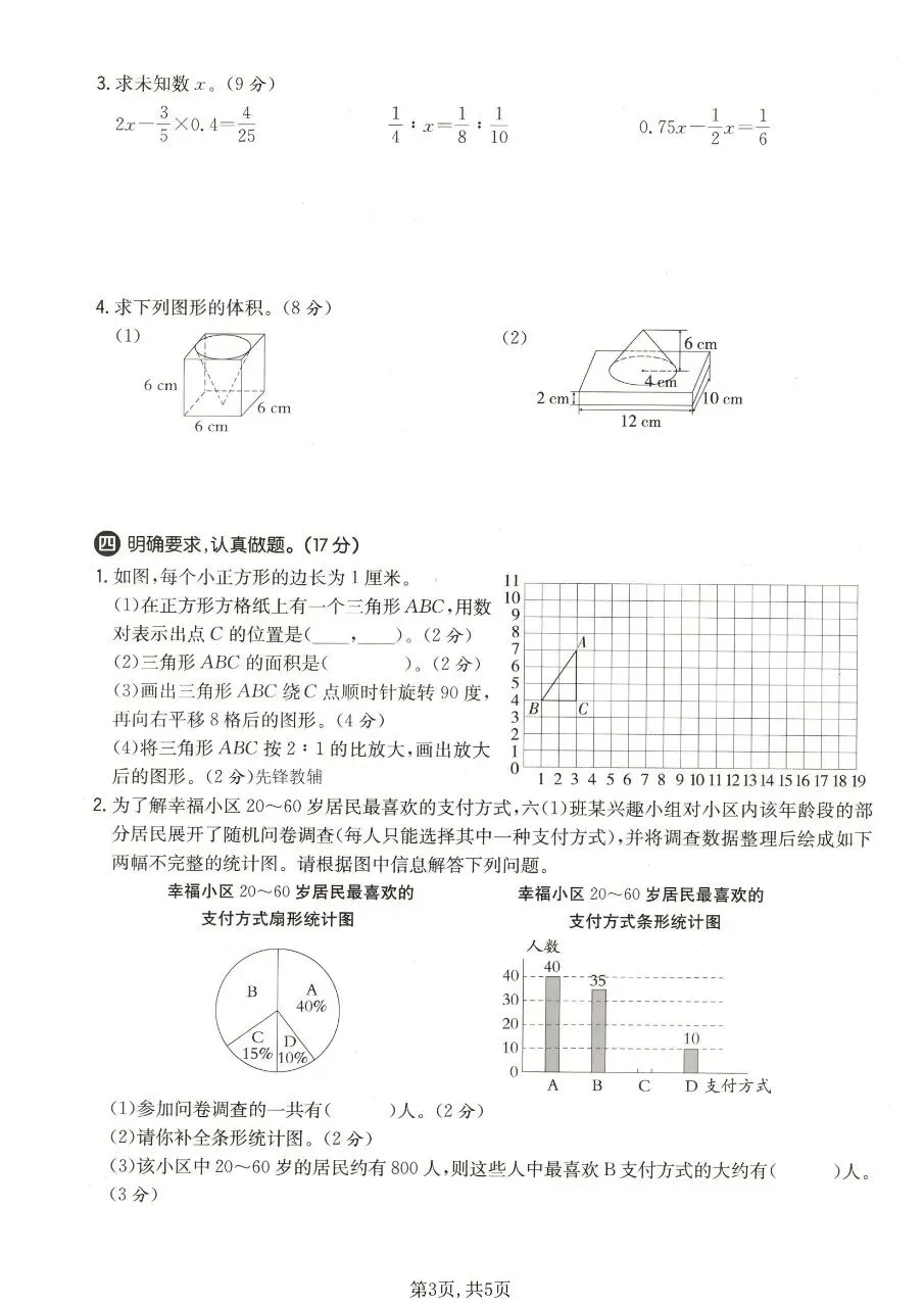 2026春六年级下册数学北师大版《小升初考试卷》(质量卷、模拟卷、达标卷、拔尖卷、名校真题卷,含答案解析)-第18张图片-四季读书网 2026春六年级下册数学北师大版《小升初考试卷》(质量卷、模拟卷、达标卷、拔尖卷、名校真题卷,含答案解析)-第18张图片-四季读书网