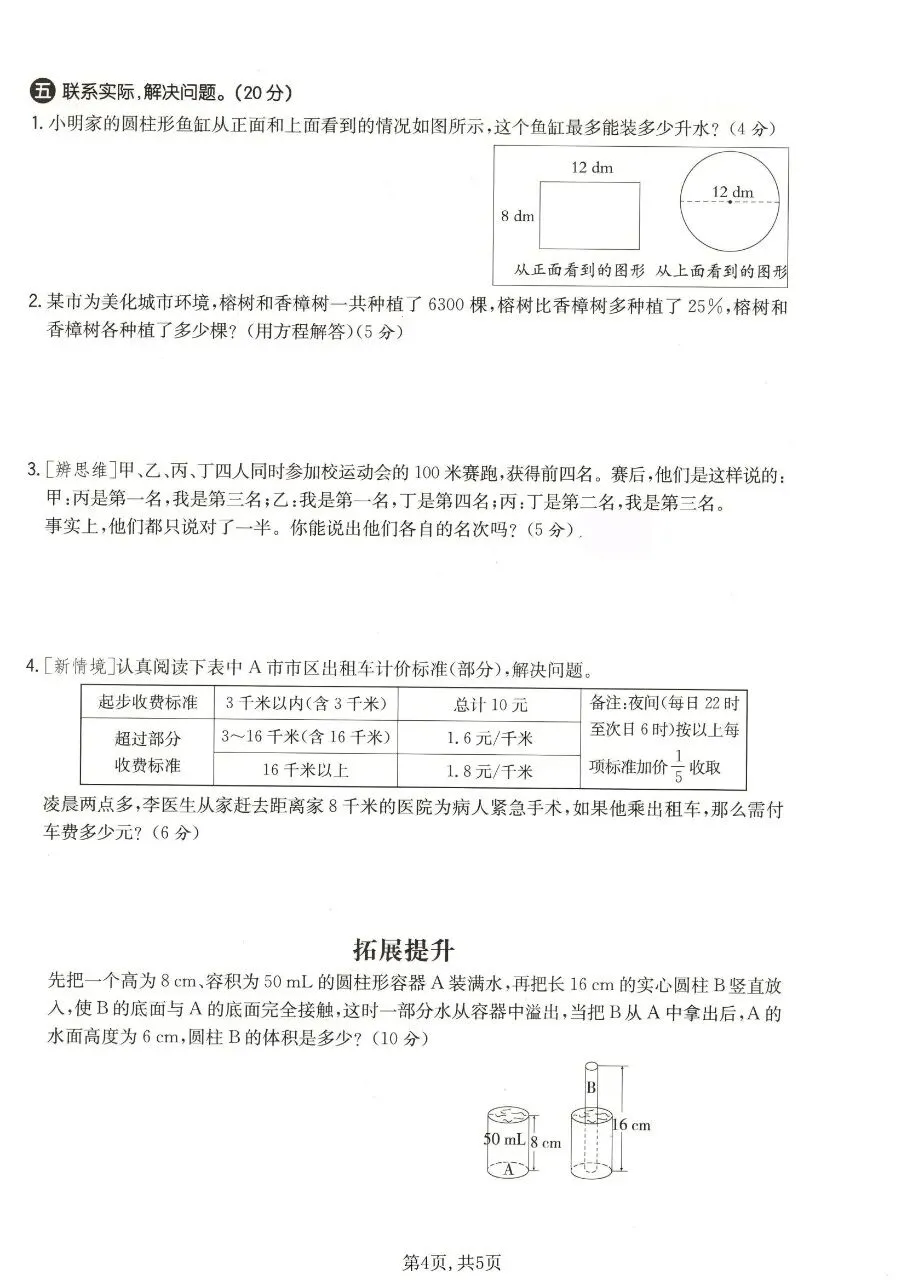 2026春六年级下册数学北师大版《小升初考试卷》(质量卷、模拟卷、达标卷、拔尖卷、名校真题卷,含答案解析)-第19张图片-四季读书网 2026春六年级下册数学北师大版《小升初考试卷》(质量卷、模拟卷、达标卷、拔尖卷、名校真题卷,含答案解析)-第19张图片-四季读书网
