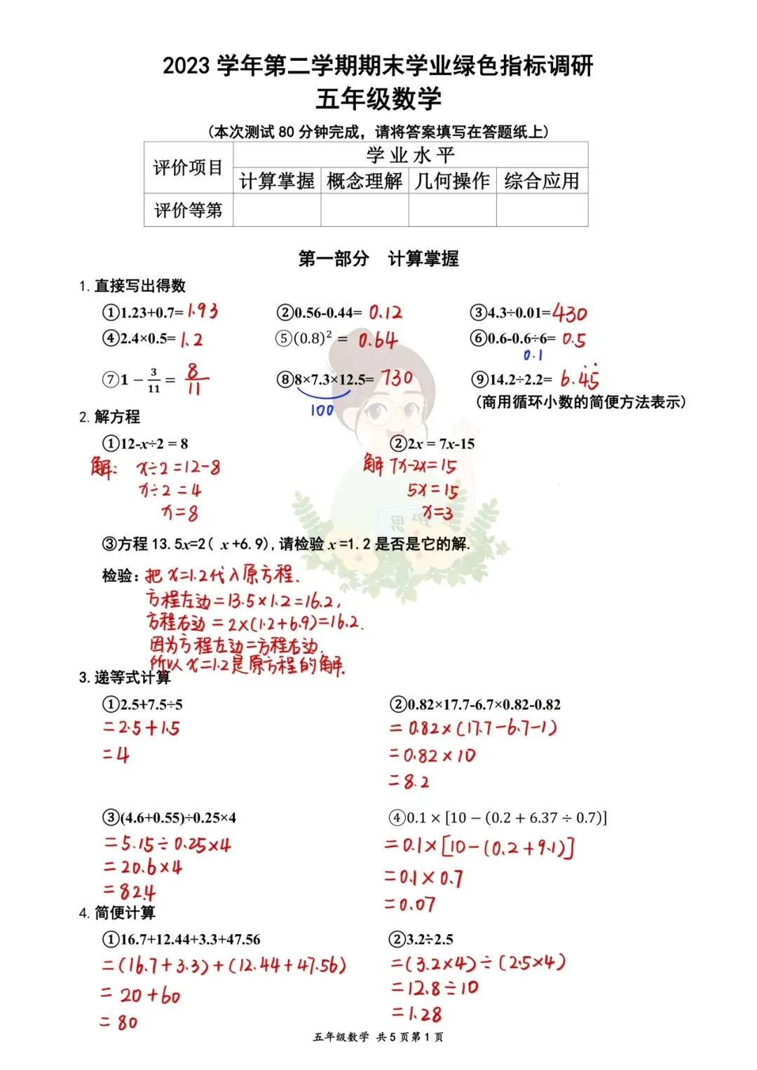上海五下期末真题卷/绿色指标调研卷分享-第2张图片-四季读书网 上海五下期末真题卷/绿色指标调研卷分享-第2张图片-四季读书网