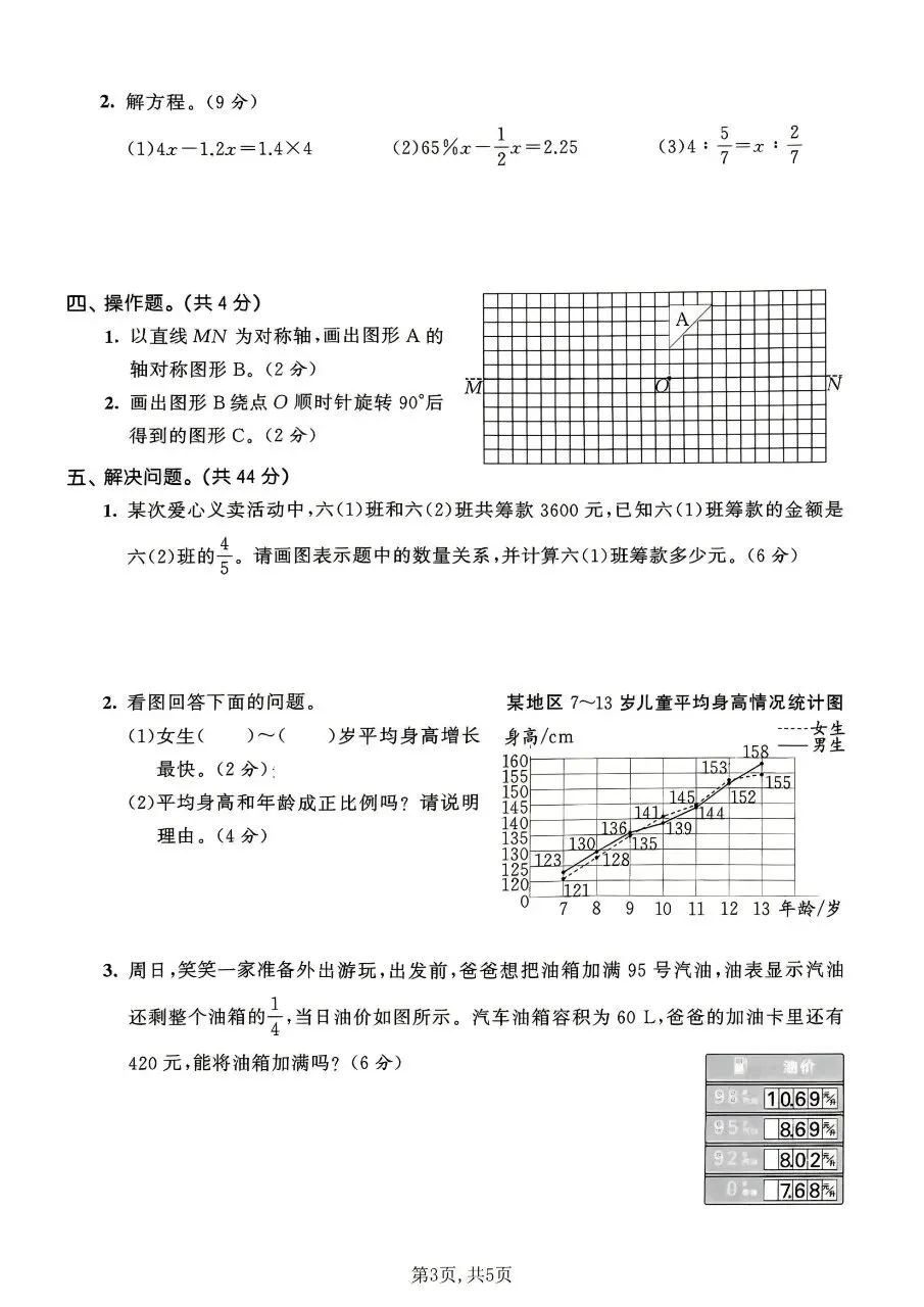 2026春六年级下册数学北师大版《小升初考试卷》(质量卷、模拟卷、达标卷、拔尖卷、名校真题卷,含答案解析)-第22张图片-四季读书网 2026春六年级下册数学北师大版《小升初考试卷》(质量卷、模拟卷、达标卷、拔尖卷、名校真题卷,含答案解析)-第22张图片-四季读书网