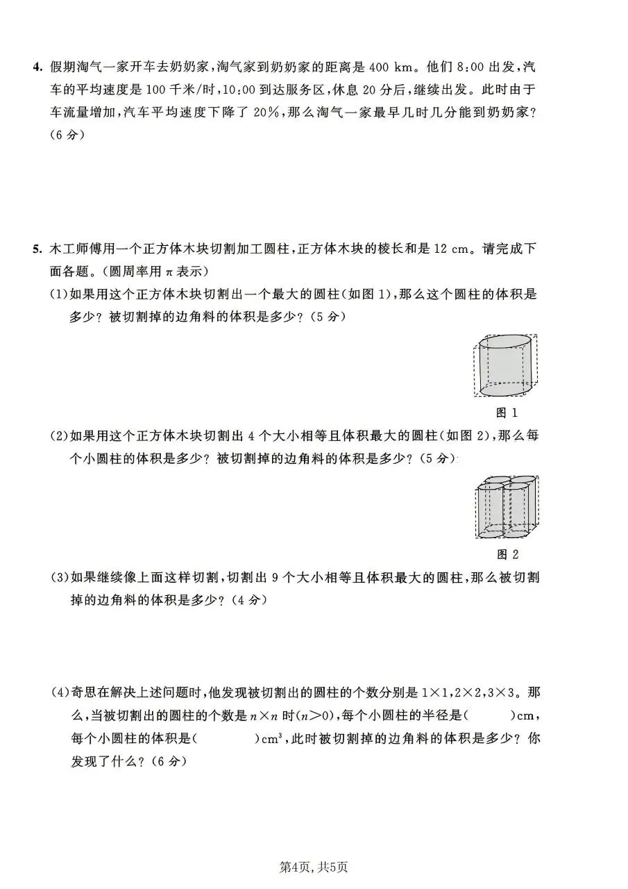 2026春六年级下册数学北师大版《小升初考试卷》(质量卷、模拟卷、达标卷、拔尖卷、名校真题卷,含答案解析)-第23张图片-四季读书网 2026春六年级下册数学北师大版《小升初考试卷》(质量卷、模拟卷、达标卷、拔尖卷、名校真题卷,含答案解析)-第23张图片-四季读书网