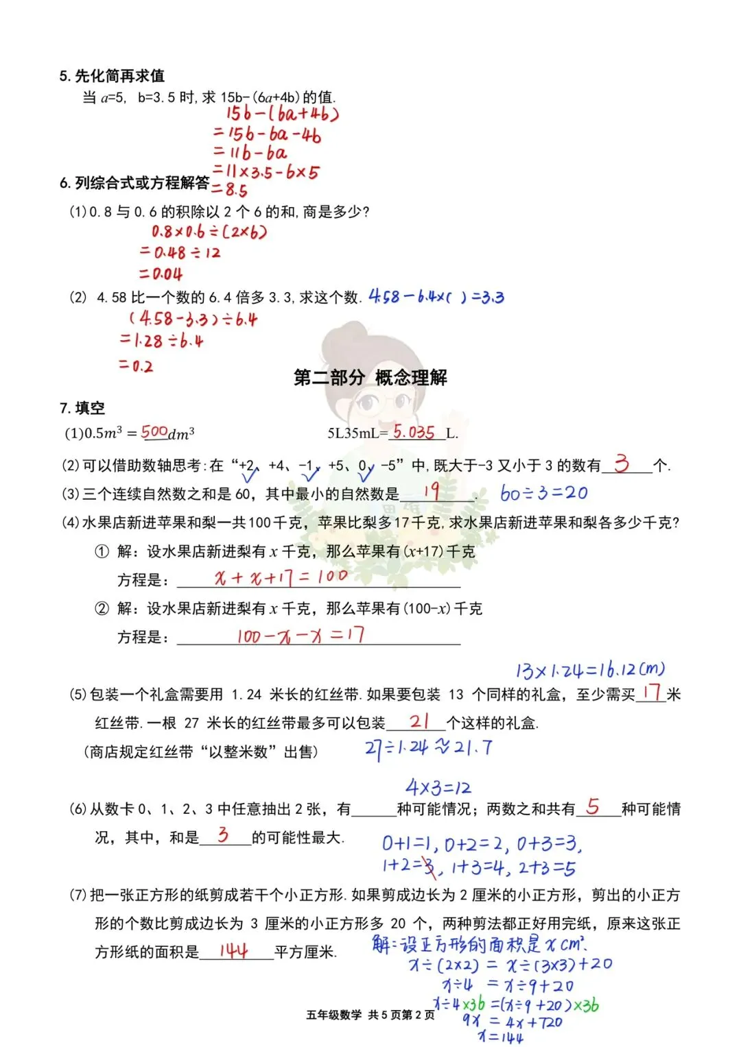 上海五下期末真题卷/绿色指标调研卷分享-第3张图片-四季读书网 上海五下期末真题卷/绿色指标调研卷分享-第3张图片-四季读书网