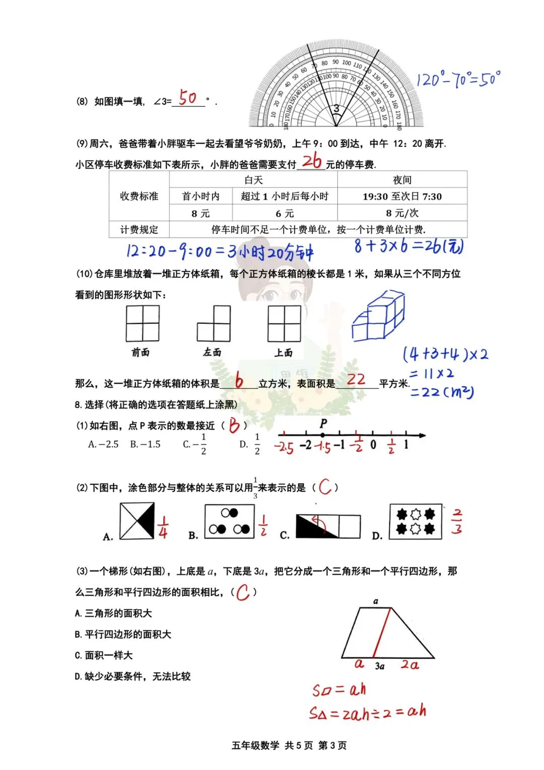 上海五下期末真题卷/绿色指标调研卷分享-第4张图片-四季读书网 上海五下期末真题卷/绿色指标调研卷分享-第4张图片-四季读书网