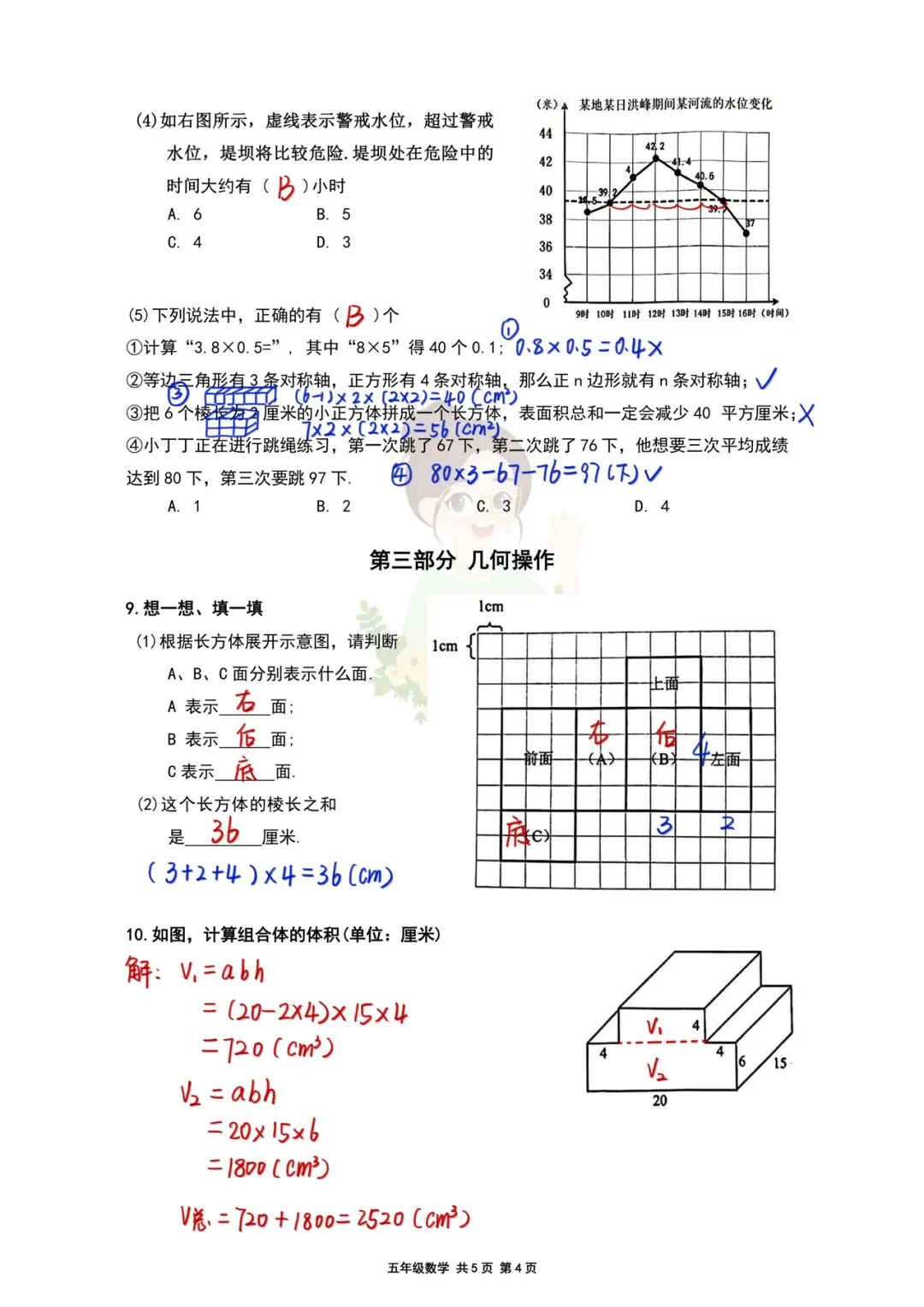 上海五下期末真题卷/绿色指标调研卷分享-第5张图片-四季读书网 上海五下期末真题卷/绿色指标调研卷分享-第5张图片-四季读书网