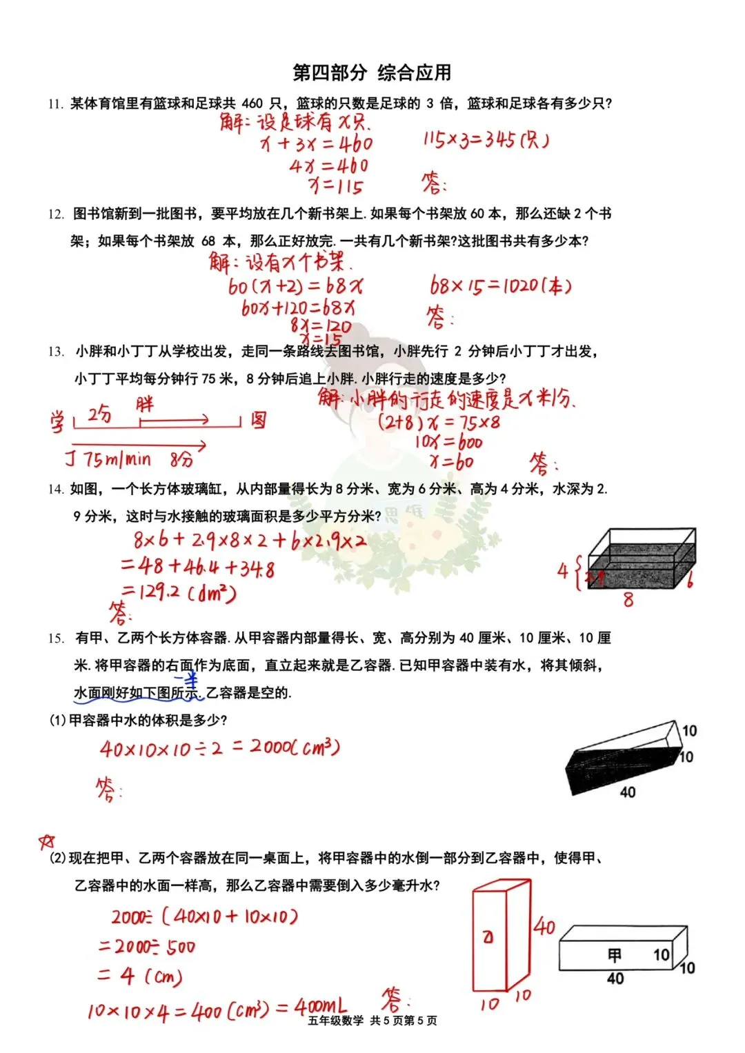 上海五下期末真题卷/绿色指标调研卷分享-第6张图片-四季读书网 上海五下期末真题卷/绿色指标调研卷分享-第6张图片-四季读书网