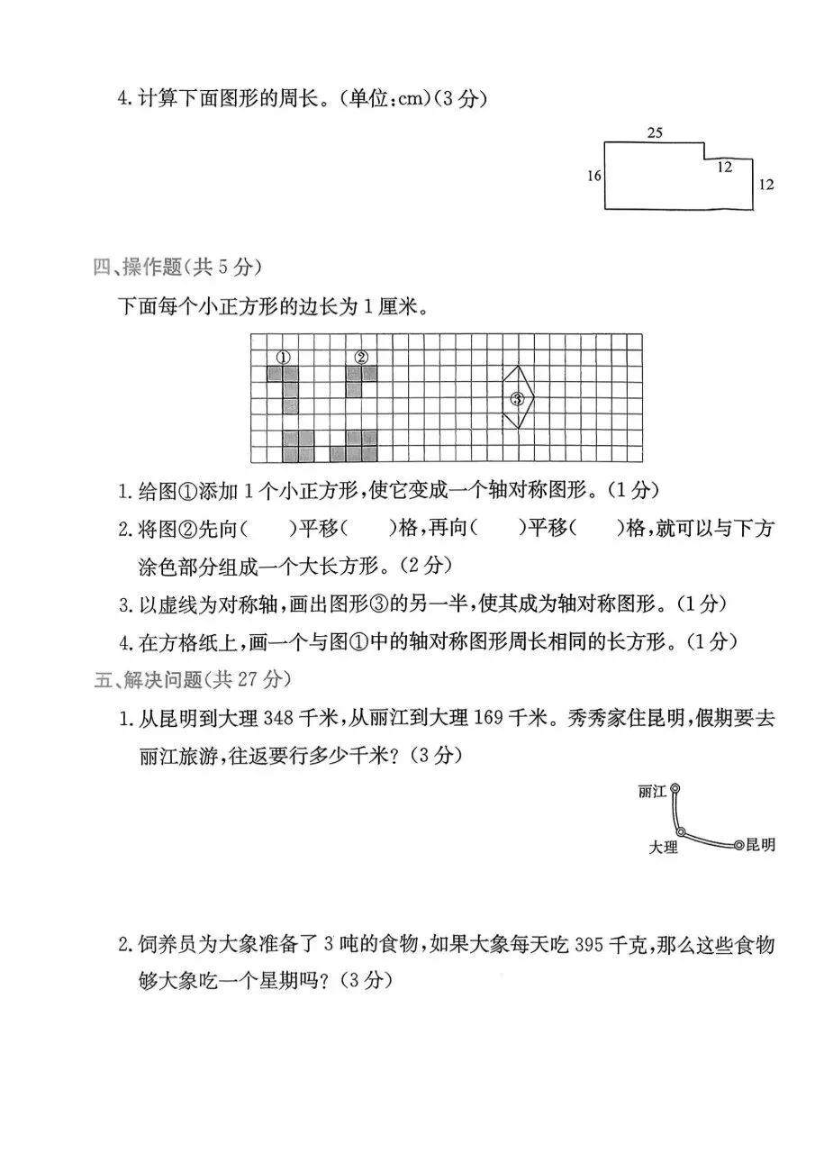 2026春三年级下册数学北师大版《期末考试卷》(质量卷、模拟卷、达标卷、拔尖卷、名校真题卷,含答案解析)-第24张图片-四季读书网 2026春三年级下册数学北师大版《期末考试卷》(质量卷、模拟卷、达标卷、拔尖卷、名校真题卷,含答案解析)-第24张图片-四季读书网