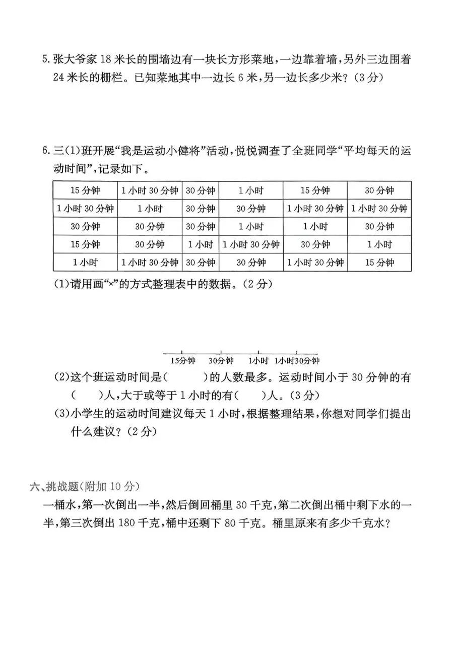 2026春三年级下册数学北师大版《期末考试卷》(质量卷、模拟卷、达标卷、拔尖卷、名校真题卷,含答案解析)-第26张图片-四季读书网 2026春三年级下册数学北师大版《期末考试卷》(质量卷、模拟卷、达标卷、拔尖卷、名校真题卷,含答案解析)-第26张图片-四季读书网