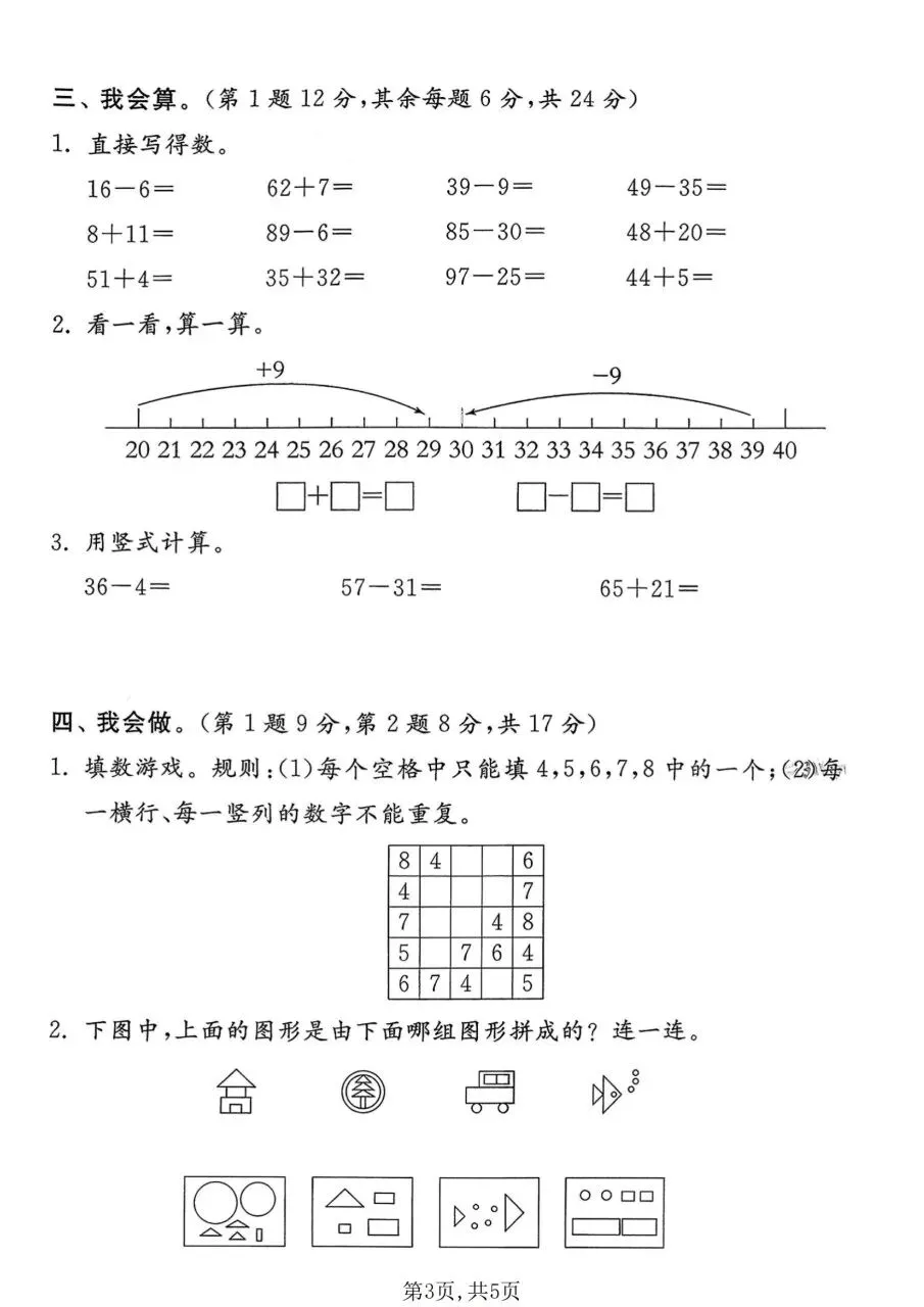 2026春一年级下册数学北师大版《期末考试卷》(质量卷、模拟卷、达标卷、拔尖卷、名校真题卷,含答案解析)-第10张图片-四季读书网 2026春一年级下册数学北师大版《期末考试卷》(质量卷、模拟卷、达标卷、拔尖卷、名校真题卷,含答案解析)-第10张图片-四季读书网