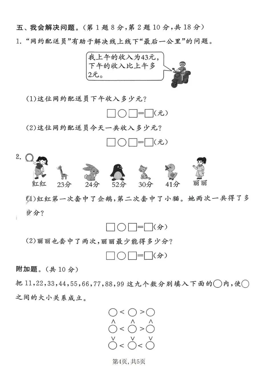 2026春一年级下册数学北师大版《期末考试卷》(质量卷、模拟卷、达标卷、拔尖卷、名校真题卷,含答案解析)-第11张图片-四季读书网 2026春一年级下册数学北师大版《期末考试卷》(质量卷、模拟卷、达标卷、拔尖卷、名校真题卷,含答案解析)-第11张图片-四季读书网