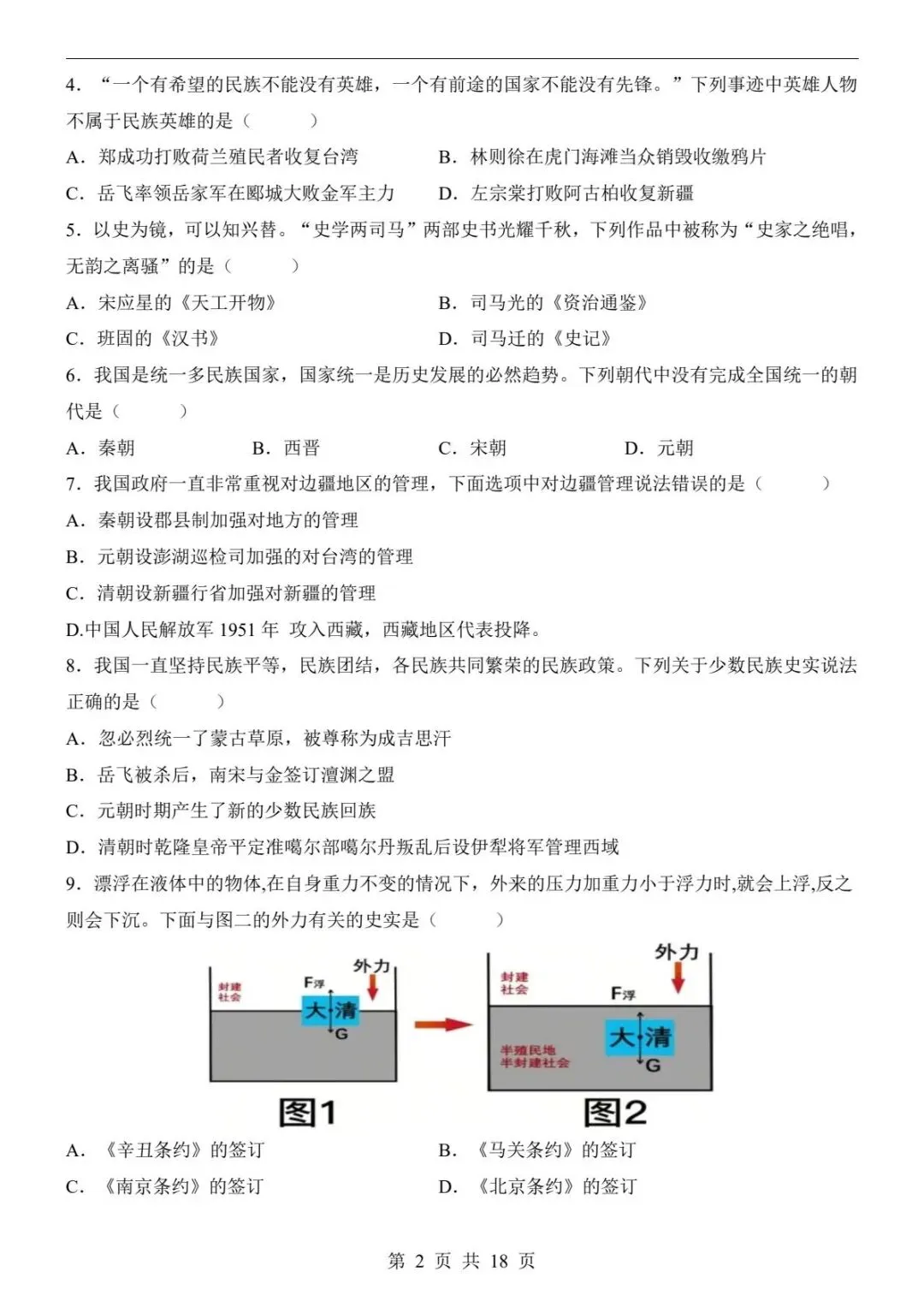 中考历史|26春新版中考历史押题预测卷历史(黑龙江卷)含答案(高清下载可打印)-第2张图片-四季读书网 中考历史|26春新版中考历史押题预测卷历史(黑龙江卷)含答案(高清下载可打印)-第2张图片-四季读书网