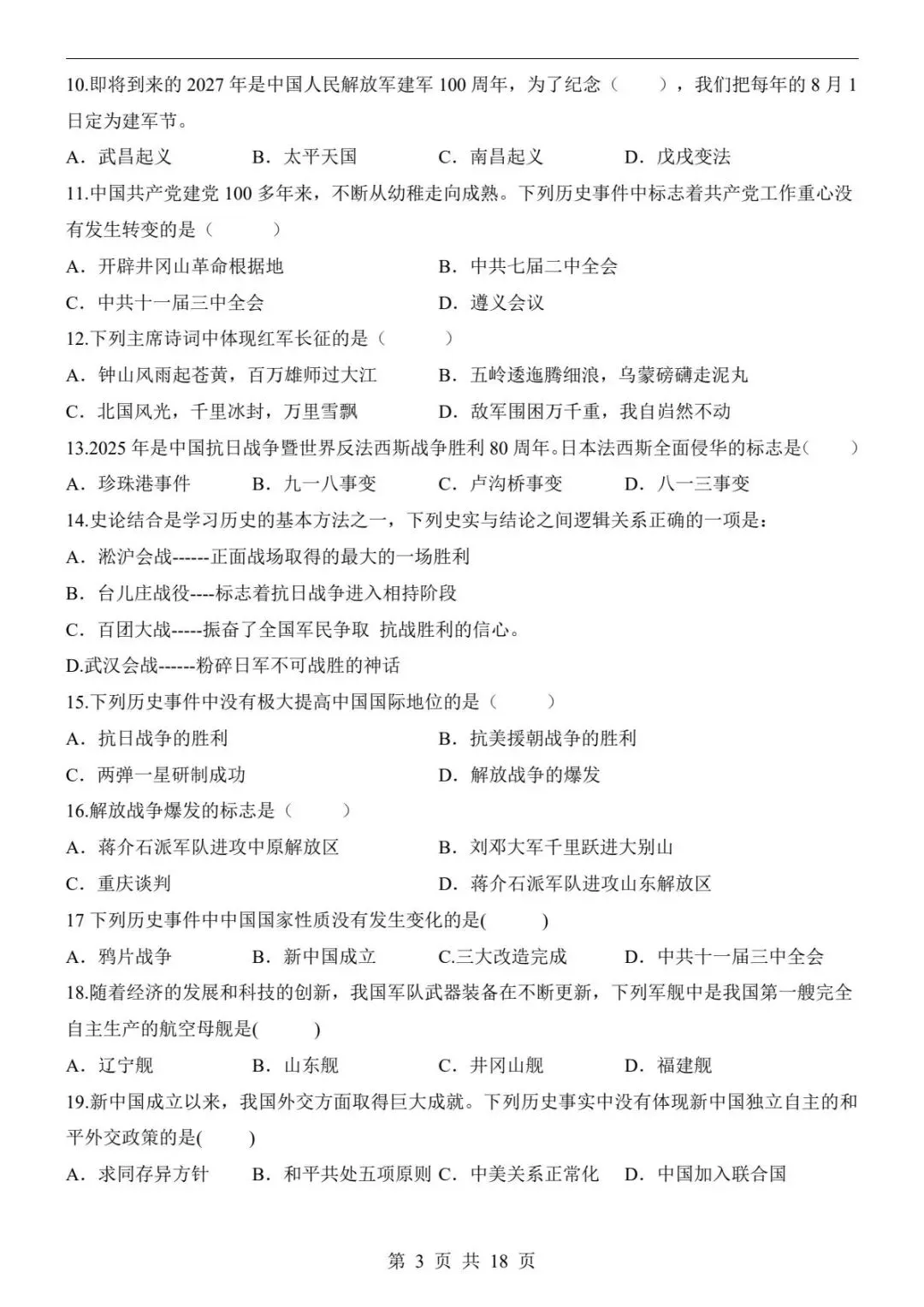 中考历史|26春新版中考历史押题预测卷历史(黑龙江卷)含答案(高清下载可打印)-第3张图片-四季读书网 中考历史|26春新版中考历史押题预测卷历史(黑龙江卷)含答案(高清下载可打印)-第3张图片-四季读书网