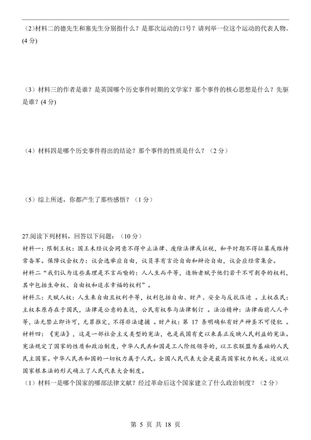 中考历史|26春新版中考历史押题预测卷历史(黑龙江卷)含答案(高清下载可打印)-第4张图片-四季读书网 中考历史|26春新版中考历史押题预测卷历史(黑龙江卷)含答案(高清下载可打印)-第4张图片-四季读书网