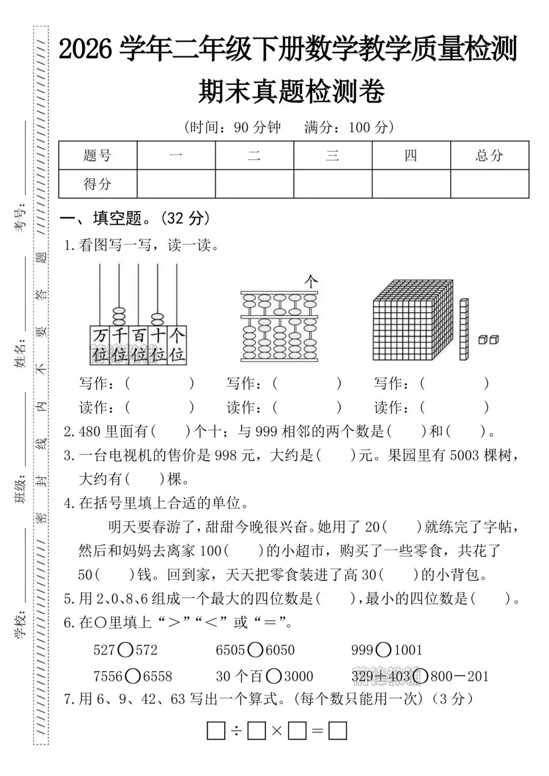 二年级下册数学期末真题检测卷 含答案-第4张图片-四季读书网 二年级下册数学期末真题检测卷 含答案-第4张图片-四季读书网