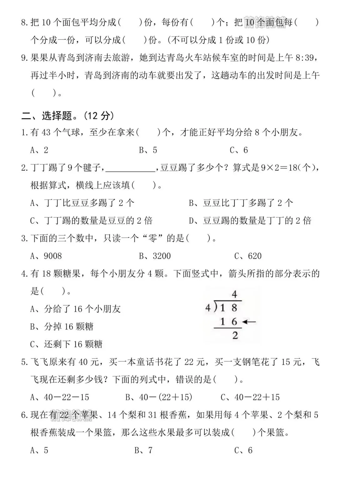 二年级下册数学期末真题检测卷 含答案-第5张图片-四季读书网 二年级下册数学期末真题检测卷 含答案-第5张图片-四季读书网