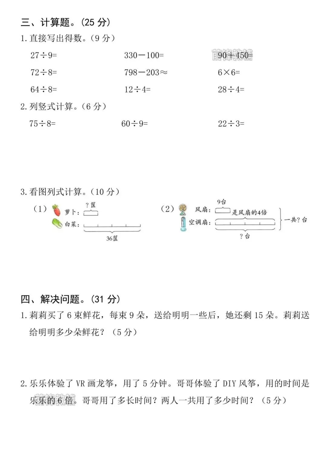 二年级下册数学期末真题检测卷 含答案-第6张图片-四季读书网 二年级下册数学期末真题检测卷 含答案-第6张图片-四季读书网