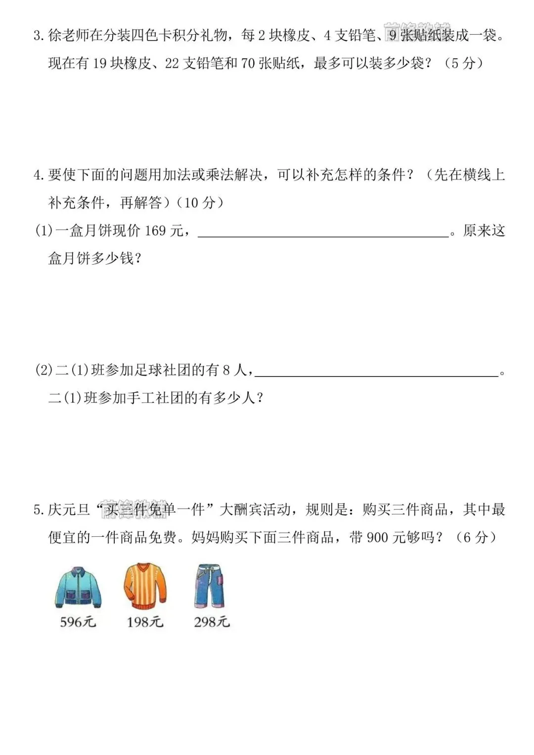 二年级下册数学期末真题检测卷 含答案-第7张图片-四季读书网 二年级下册数学期末真题检测卷 含答案-第7张图片-四季读书网