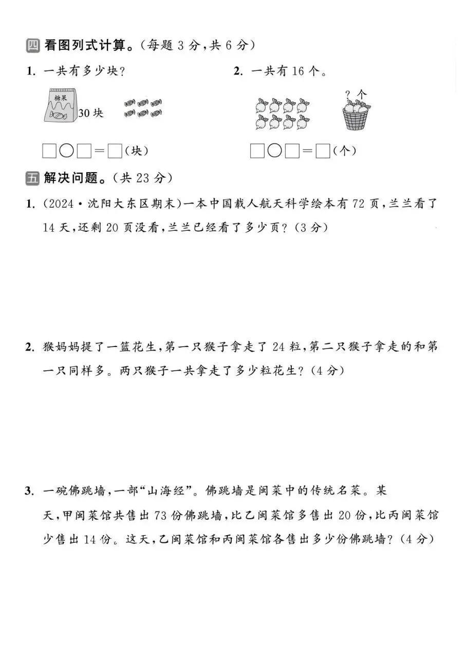 2026春一年级下册数学北师大版《期末考试卷》(质量卷、模拟卷、达标卷、拔尖卷、名校真题卷,含答案解析)-第19张图片-四季读书网 2026春一年级下册数学北师大版《期末考试卷》(质量卷、模拟卷、达标卷、拔尖卷、名校真题卷,含答案解析)-第19张图片-四季读书网