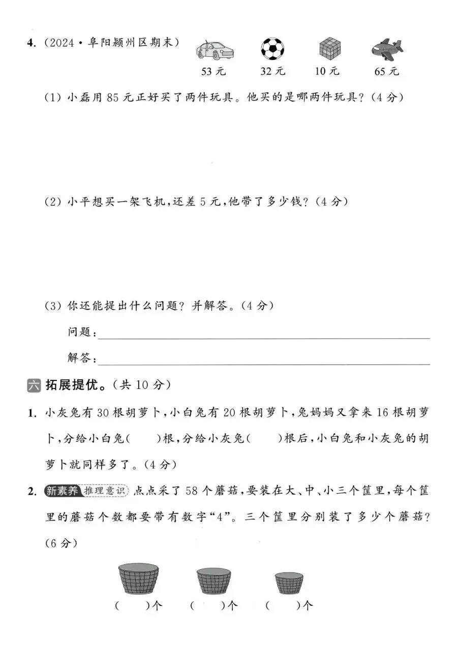 2026春一年级下册数学北师大版《期末考试卷》(质量卷、模拟卷、达标卷、拔尖卷、名校真题卷,含答案解析)-第20张图片-四季读书网 2026春一年级下册数学北师大版《期末考试卷》(质量卷、模拟卷、达标卷、拔尖卷、名校真题卷,含答案解析)-第20张图片-四季读书网