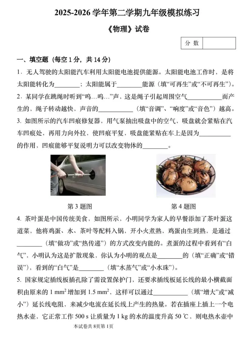 初中物理|中考模拟试卷(一)附答案-第1张图片-四季读书网