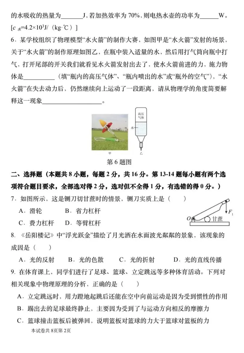 初中物理|中考模拟试卷(一)附答案-第2张图片-四季读书网