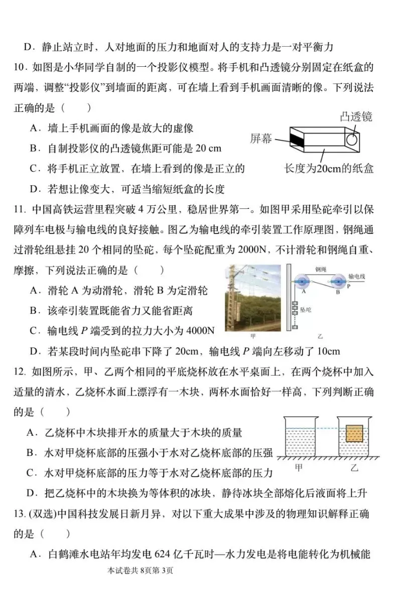 初中物理|中考模拟试卷(一)附答案-第3张图片-四季读书网