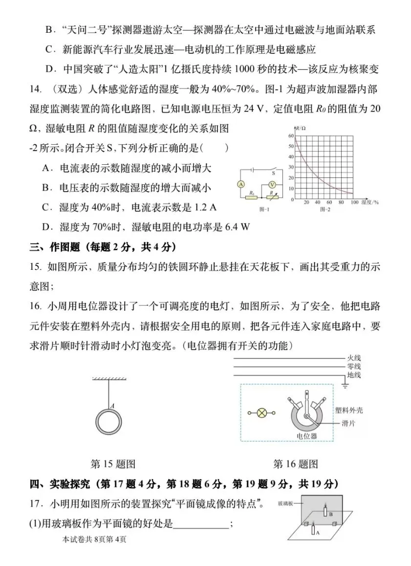 初中物理|中考模拟试卷(一)附答案-第4张图片-四季读书网