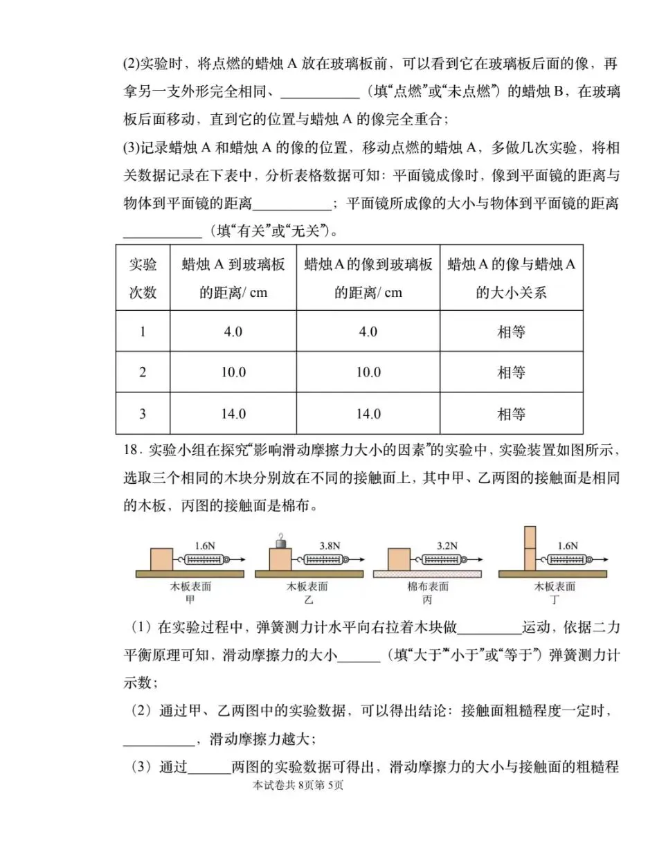 初中物理|中考模拟试卷(一)附答案-第5张图片-四季读书网