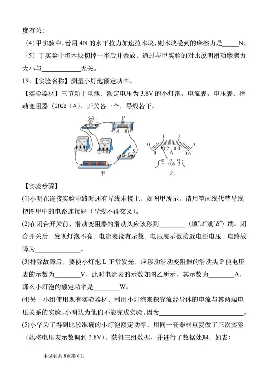 初中物理|中考模拟试卷(一)附答案-第6张图片-四季读书网