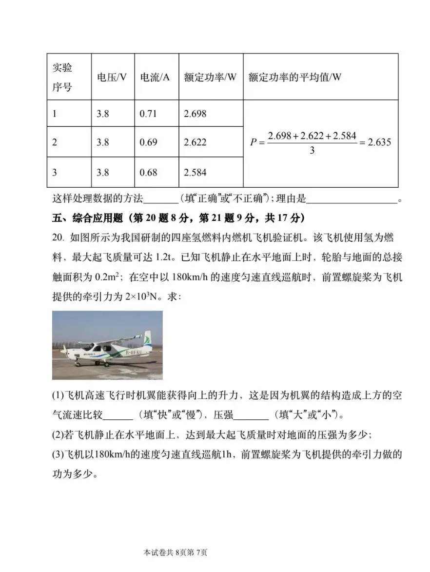初中物理|中考模拟试卷(一)附答案-第7张图片-四季读书网