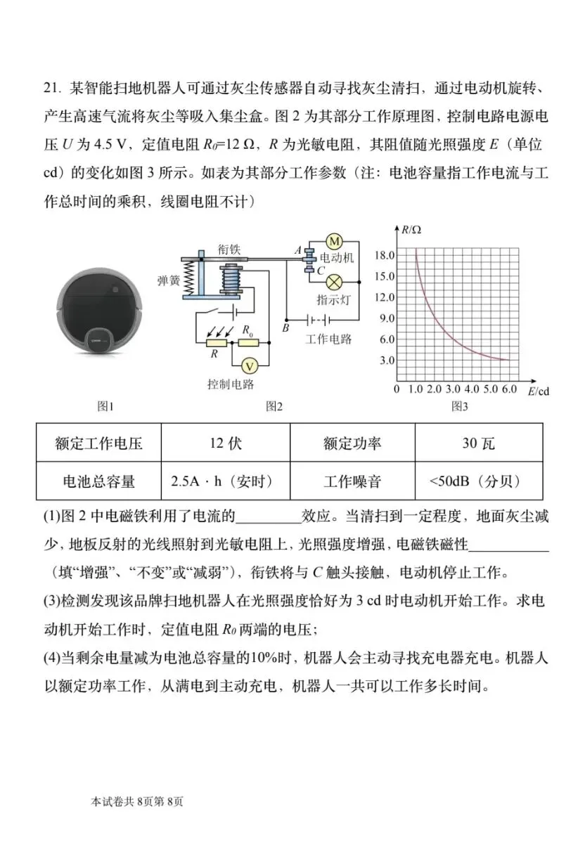 初中物理|中考模拟试卷(一)附答案-第8张图片-四季读书网