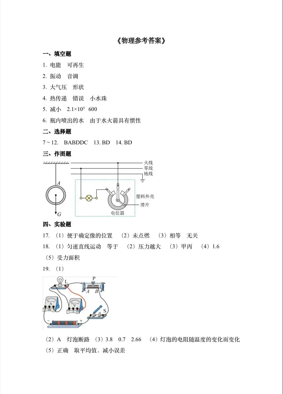 初中物理|中考模拟试卷(一)附答案-第9张图片-四季读书网