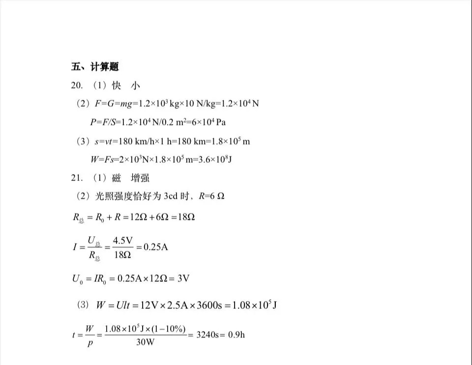 初中物理|中考模拟试卷(一)附答案-第10张图片-四季读书网