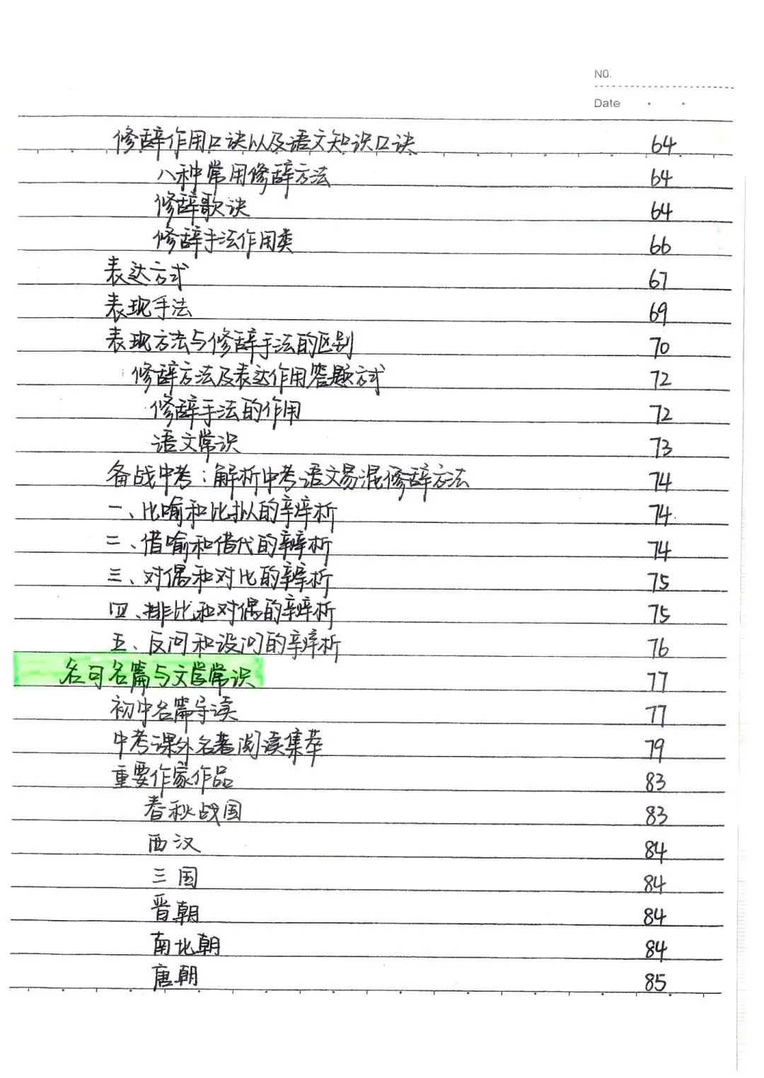 中考状元手写笔记初中语文三年-第3张图片-四季读书网