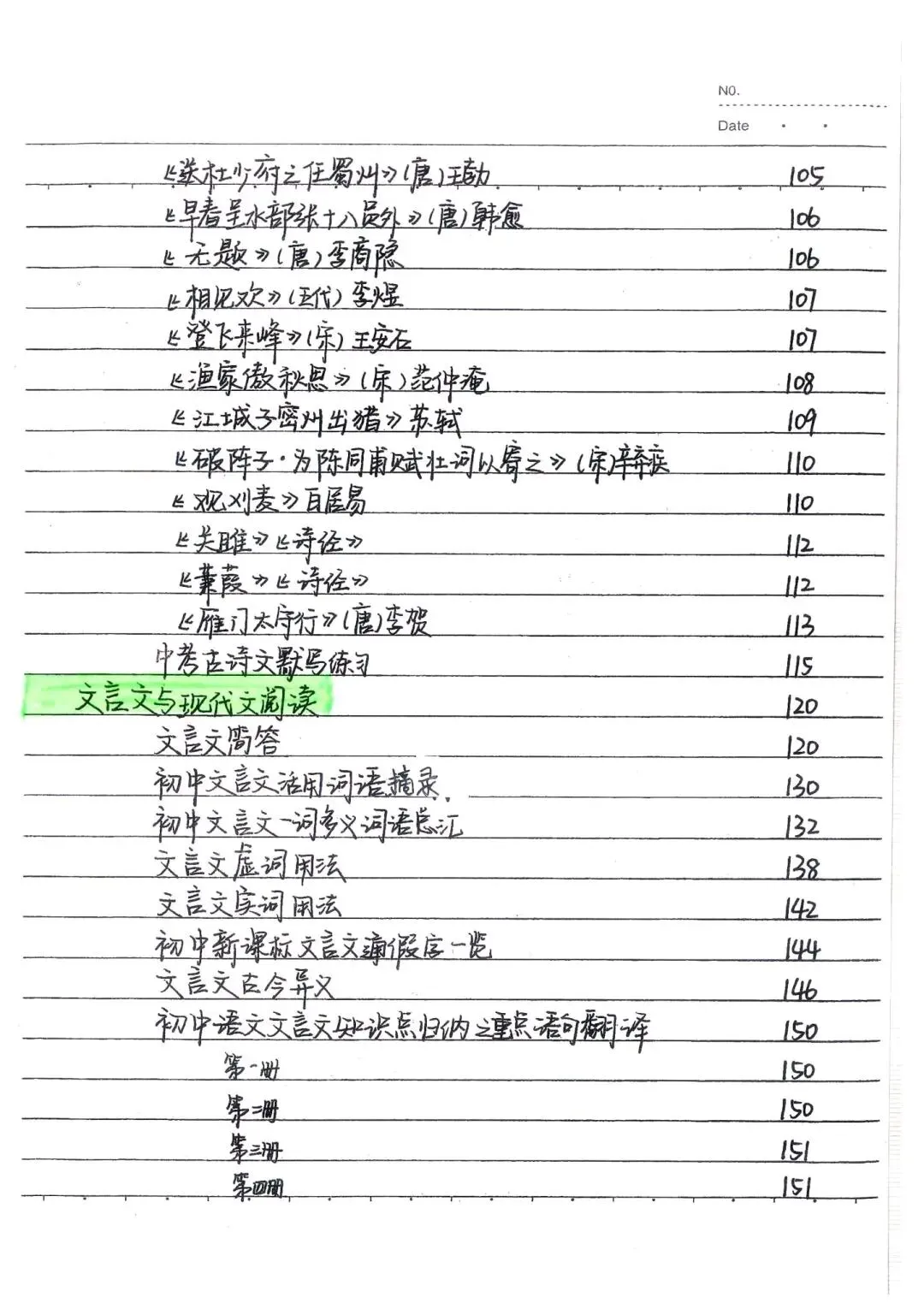 中考状元手写笔记初中语文三年-第5张图片-四季读书网