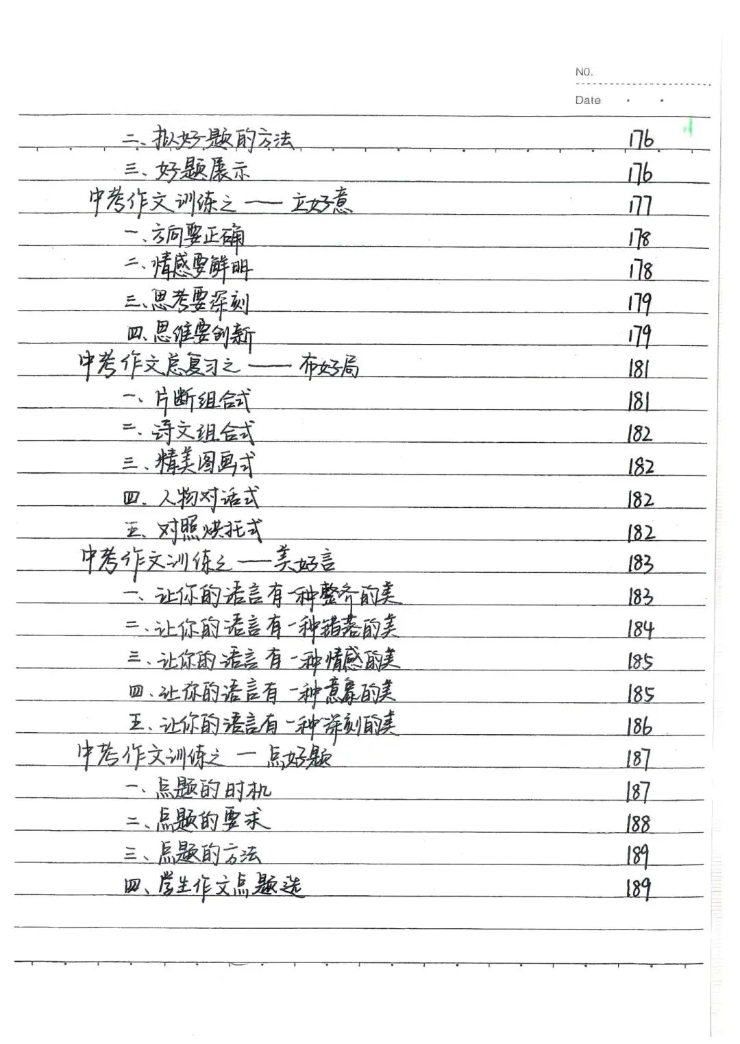 中考状元手写笔记初中语文三年-第7张图片-四季读书网