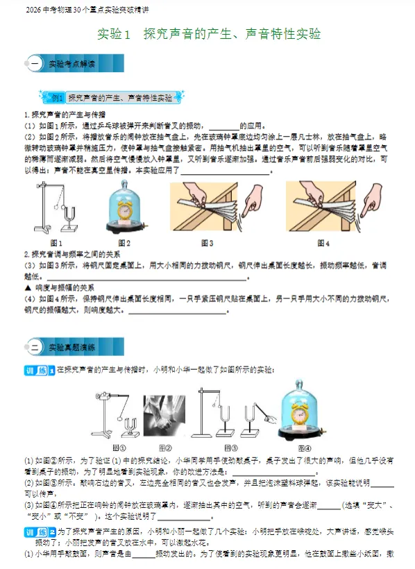 2026《中考物理•30个重点实验突破专题精讲》-第6张图片-四季读书网 2026《中考物理•30个重点实验突破专题精讲》-第6张图片-四季读书网