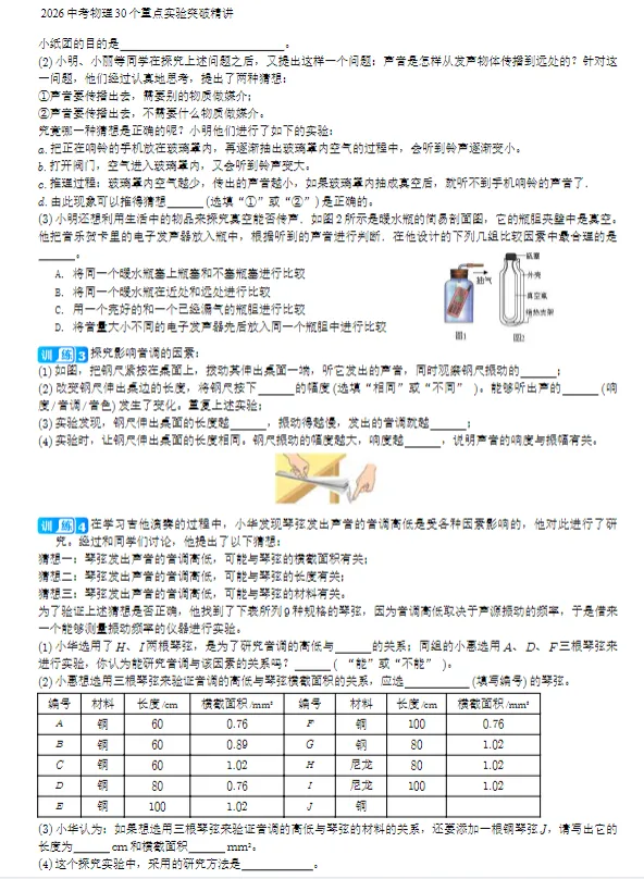 2026《中考物理•30个重点实验突破专题精讲》-第7张图片-四季读书网 2026《中考物理•30个重点实验突破专题精讲》-第7张图片-四季读书网