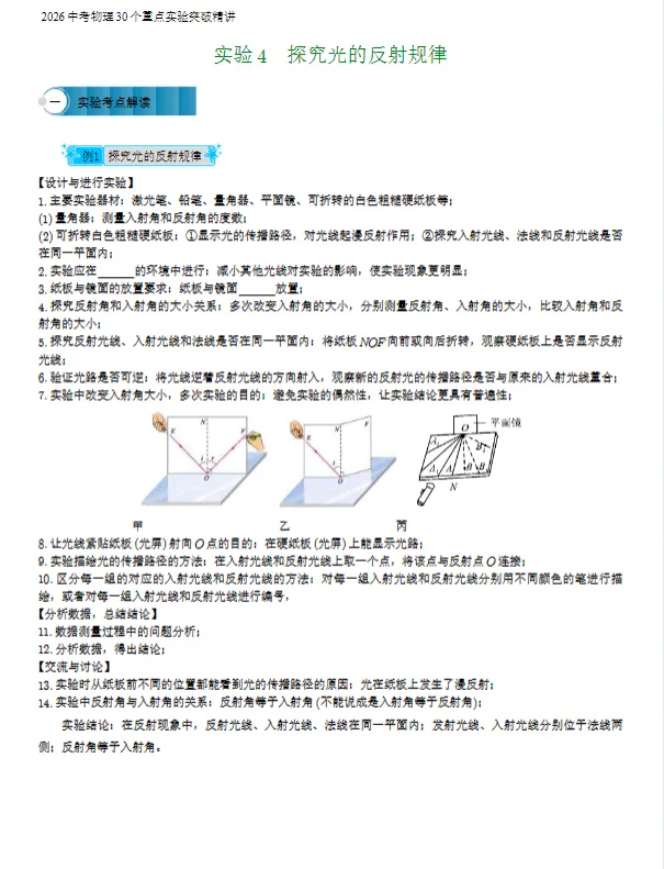 2026《中考物理•30个重点实验突破专题精讲》-第9张图片-四季读书网 2026《中考物理•30个重点实验突破专题精讲》-第9张图片-四季读书网