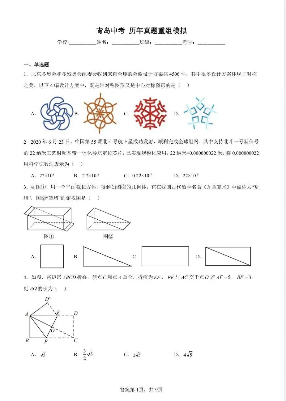 青岛历年中考真题重组卷-第2张图片-四季读书网