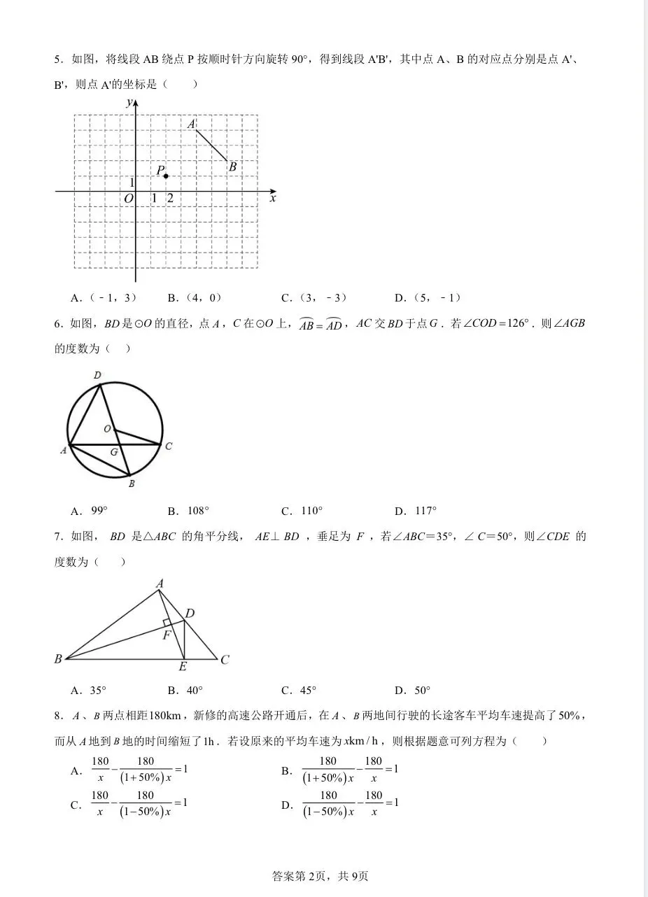 青岛历年中考真题重组卷-第3张图片-四季读书网