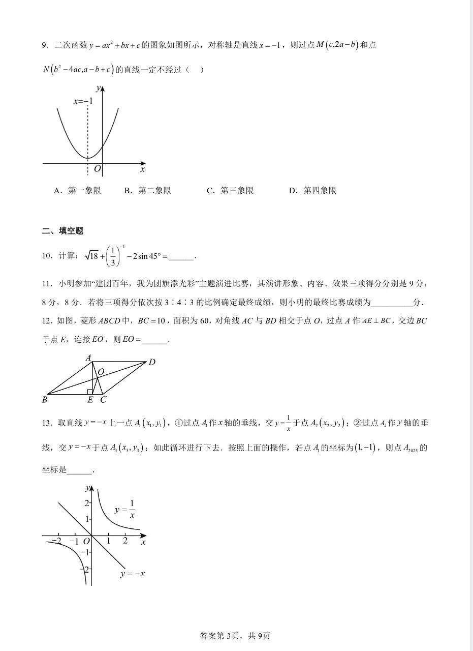 青岛历年中考真题重组卷-第4张图片-四季读书网