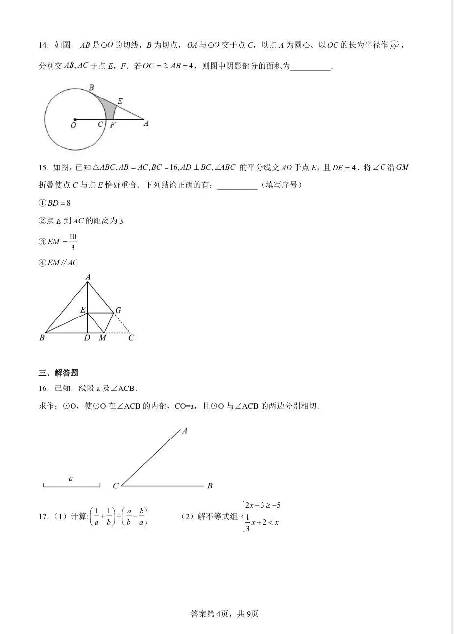 青岛历年中考真题重组卷-第5张图片-四季读书网