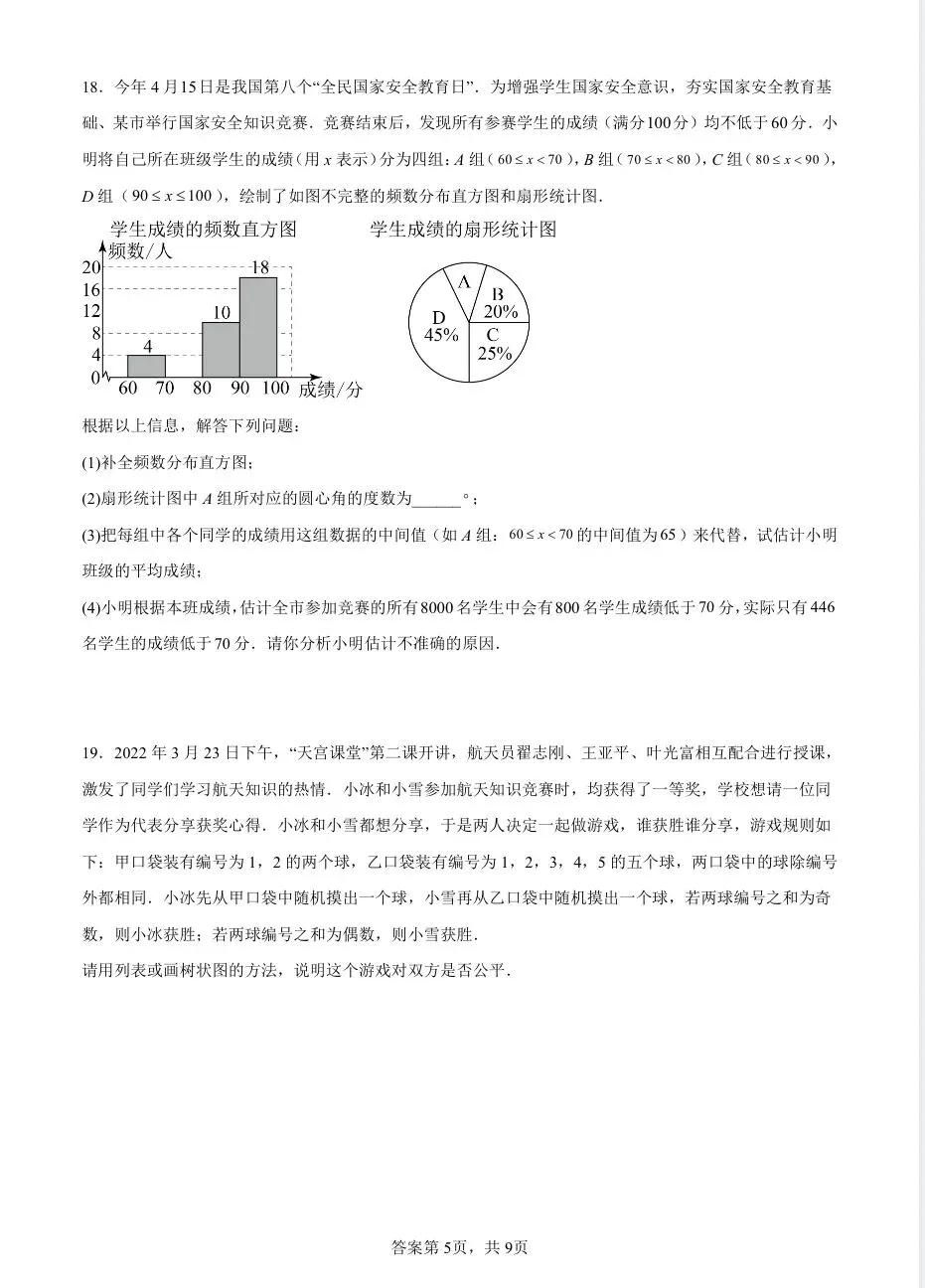 青岛历年中考真题重组卷-第6张图片-四季读书网